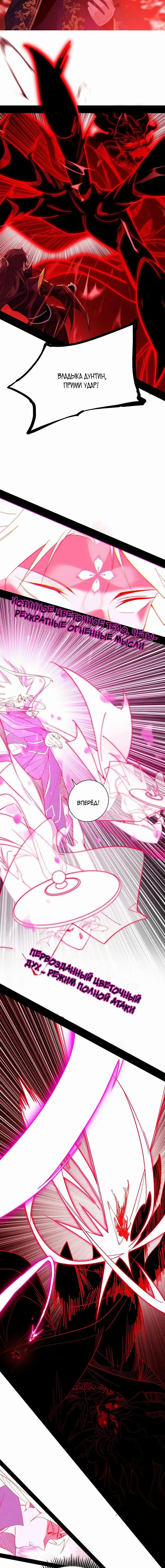 Страница 6 главы 466 манги Я злой бог / Way to Be the Evil Emperor