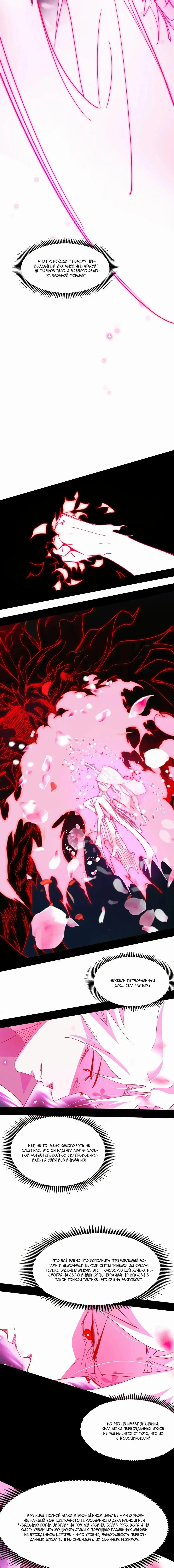 Страница 9 главы 466 манги Я злой бог / Way to Be the Evil Emperor