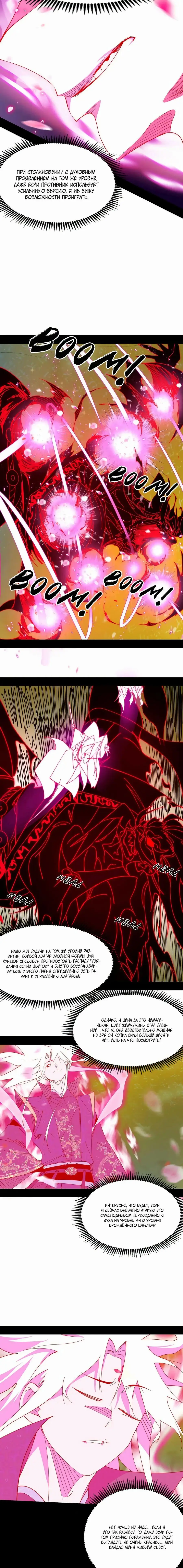 Страница 10 главы 466 манги Я злой бог / Way to Be the Evil Emperor