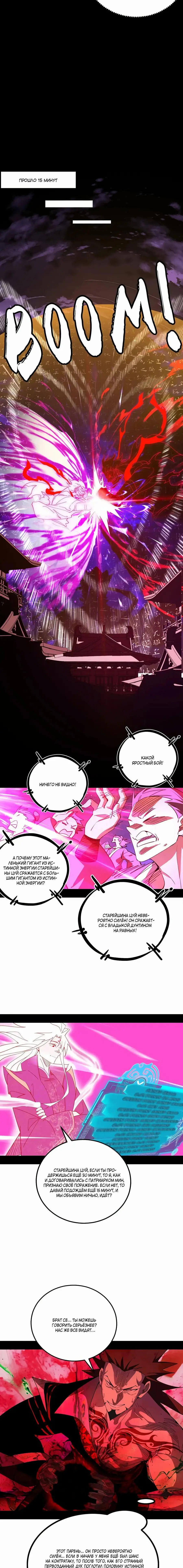 Страница 11 главы 466 манги Я злой бог / Way to Be the Evil Emperor
