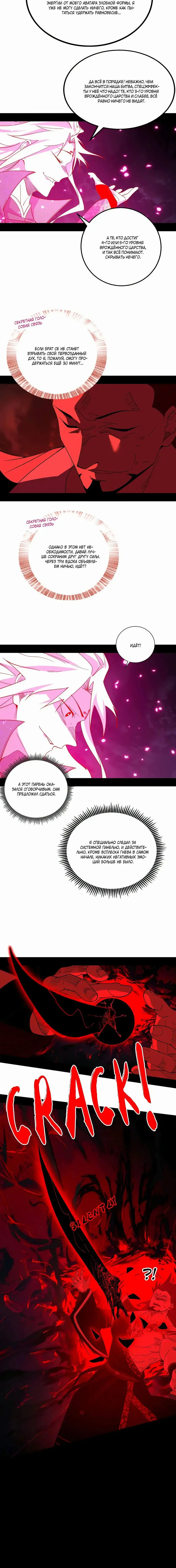 Страница 12 главы 466 манги Я злой бог / Way to Be the Evil Emperor