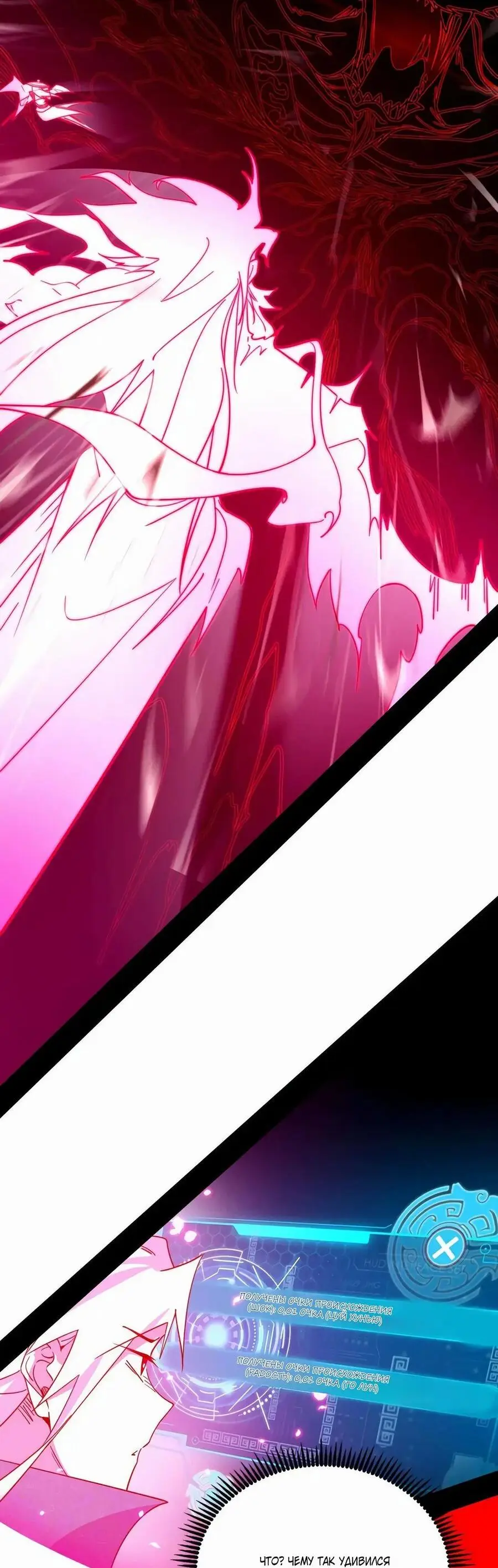 Страница 14 главы 466 манги Я злой бог / Way to Be the Evil Emperor