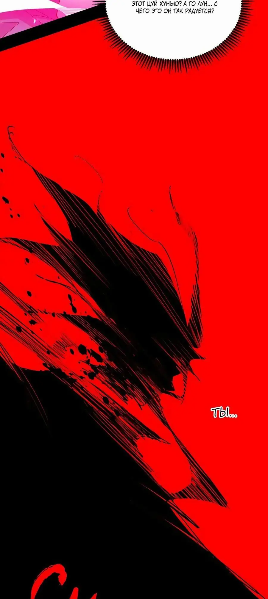 Страница 15 главы 466 манги Я злой бог / Way to Be the Evil Emperor