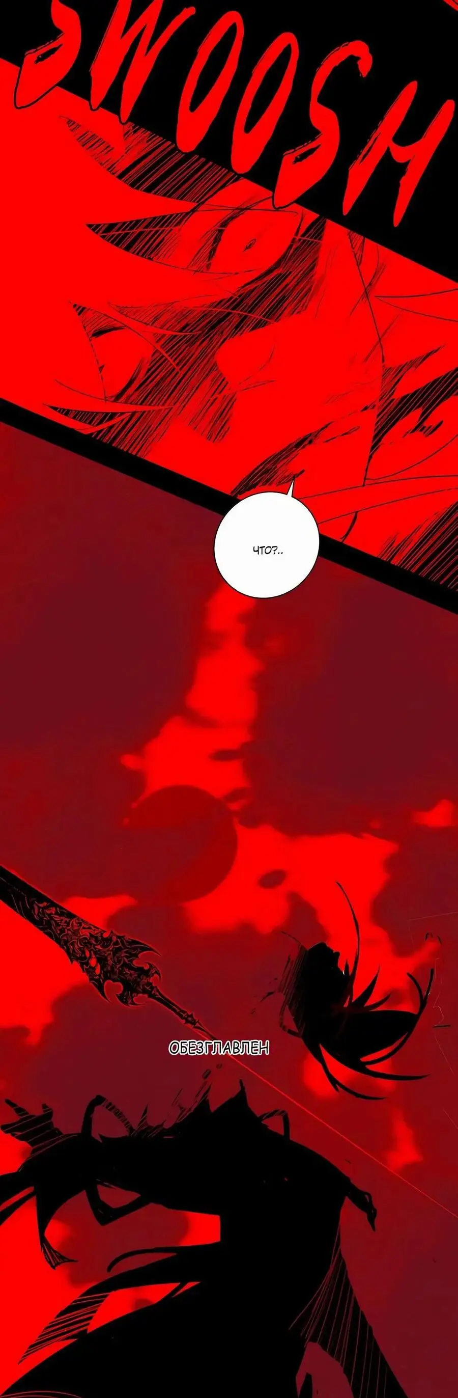 Страница 16 главы 466 манги Я злой бог / Way to Be the Evil Emperor