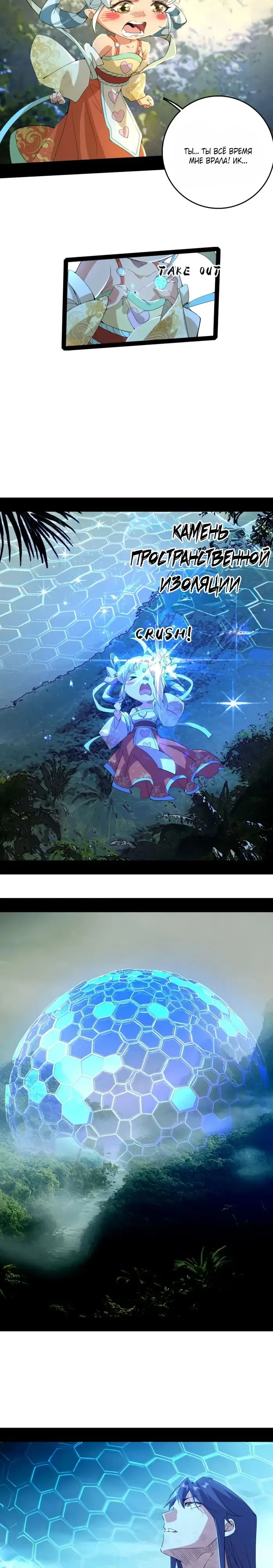 Страница 5 главы 501 манги Я злой бог / Way to Be the Evil Emperor