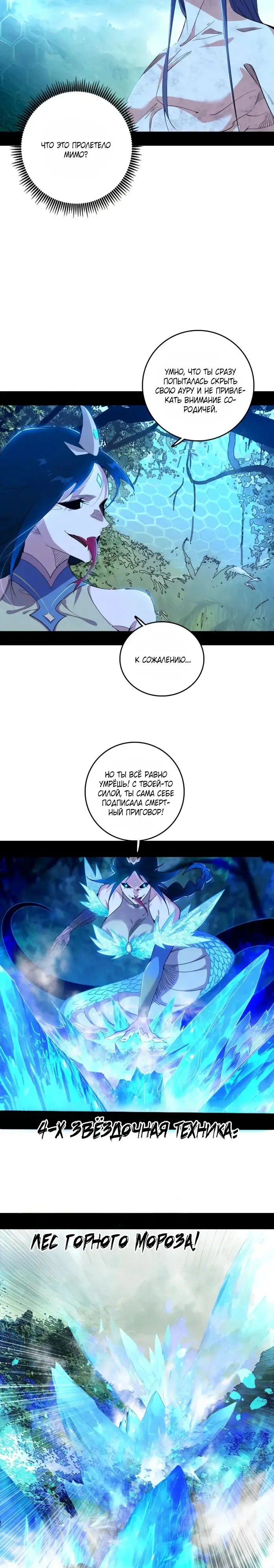 Страница 6 главы 501 манги Я злой бог / Way to Be the Evil Emperor