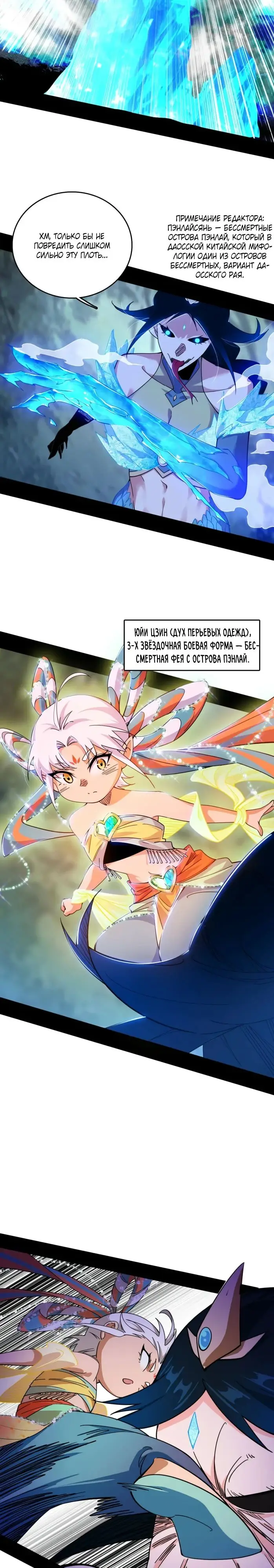 Страница 7 главы 501 манги Я злой бог / Way to Be the Evil Emperor