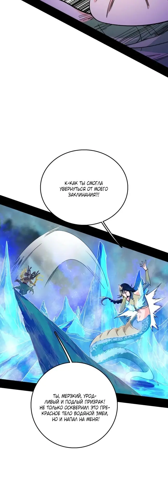 Страница 8 главы 501 манги Я злой бог / Way to Be the Evil Emperor