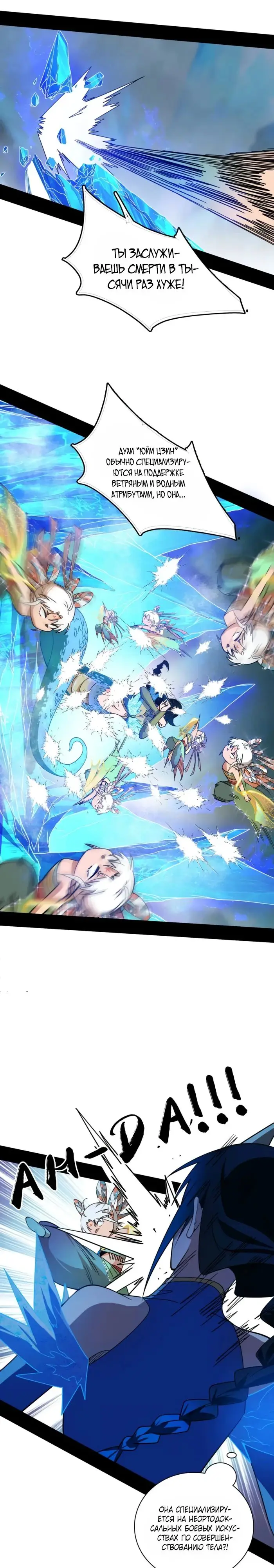 Страница 9 главы 501 манги Я злой бог / Way to Be the Evil Emperor