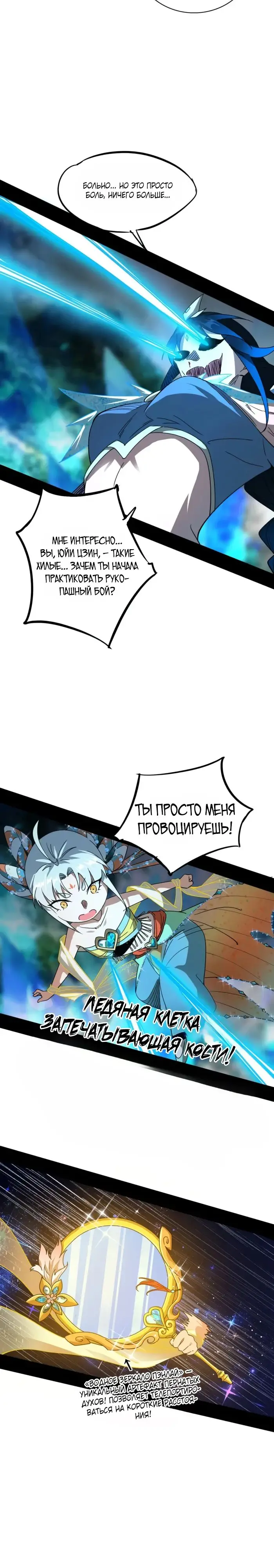 Страница 10 главы 501 манги Я злой бог / Way to Be the Evil Emperor