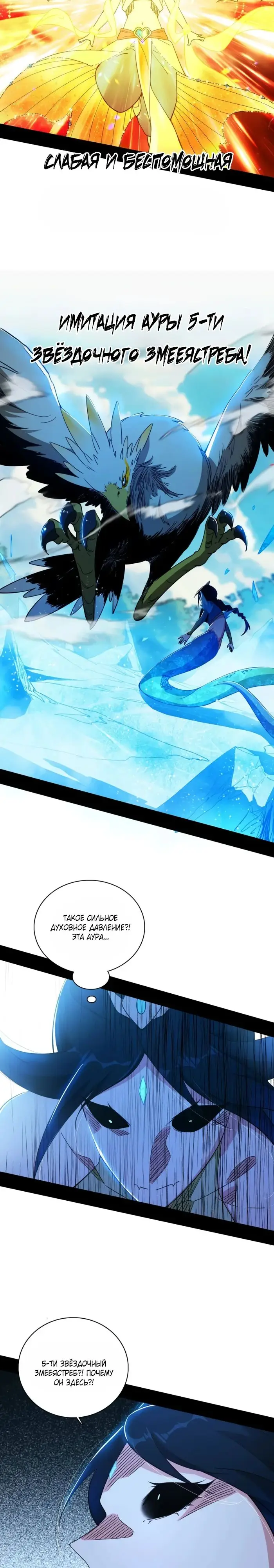 Страница 12 главы 501 манги Я злой бог / Way to Be the Evil Emperor