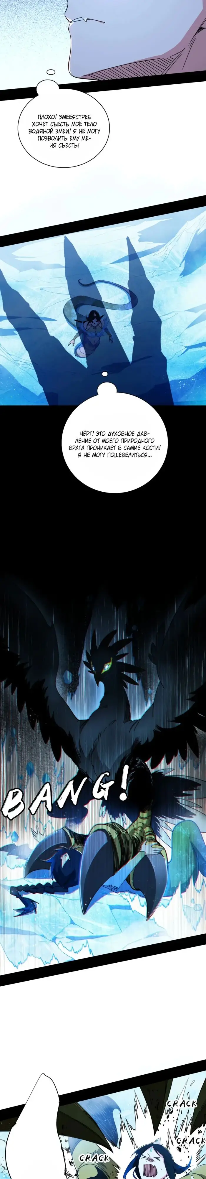 Страница 13 главы 501 манги Я злой бог / Way to Be the Evil Emperor