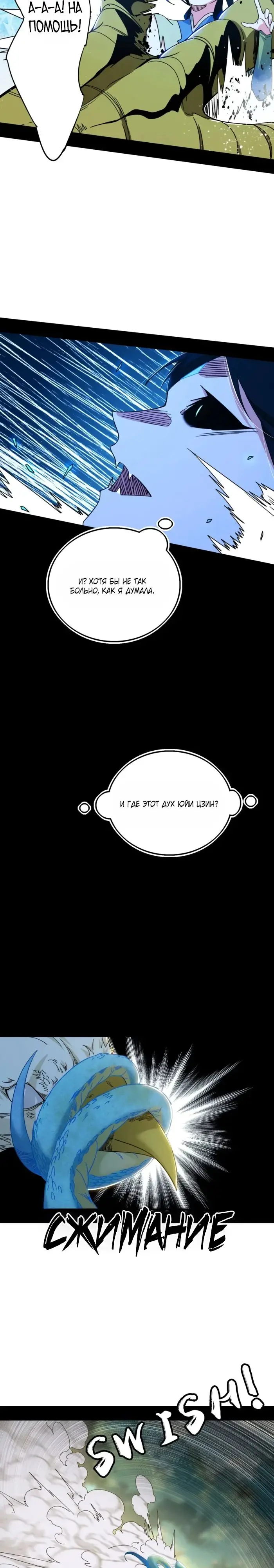 Страница 14 главы 501 манги Я злой бог / Way to Be the Evil Emperor