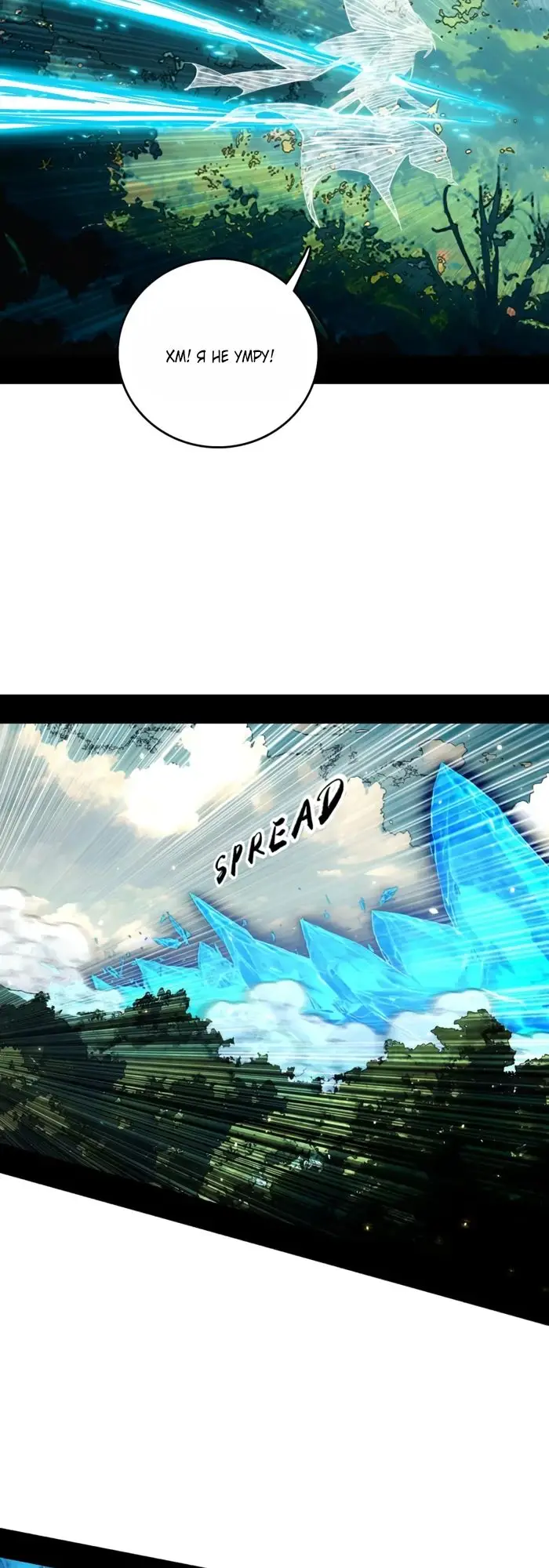 Страница 16 главы 501 манги Я злой бог / Way to Be the Evil Emperor