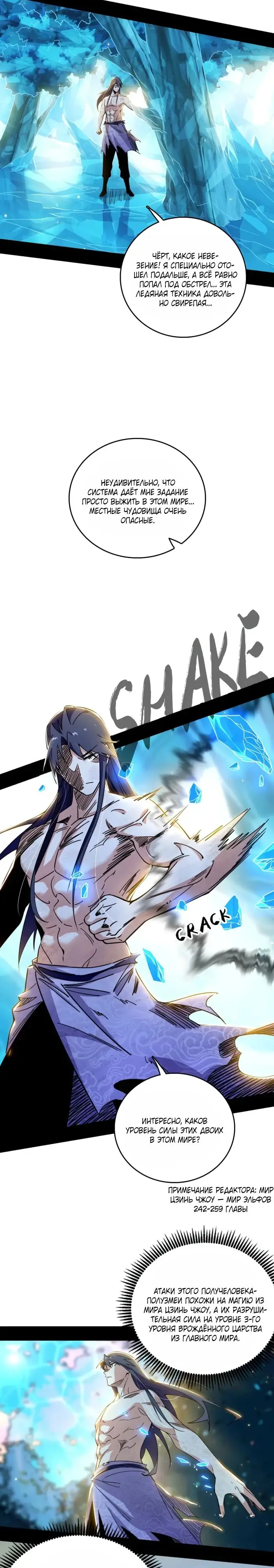 Страница 17 главы 501 манги Я злой бог / Way to Be the Evil Emperor