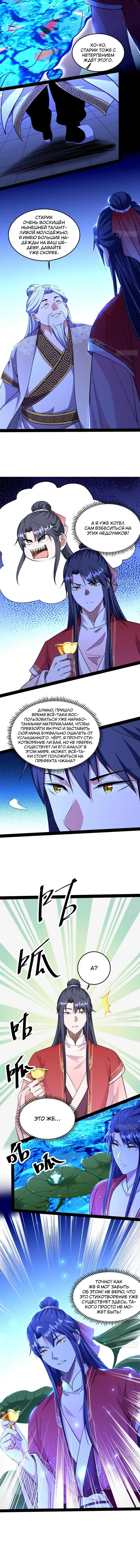 Страница 6 главы 223 манги Я злой бог / Way to Be the Evil Emperor