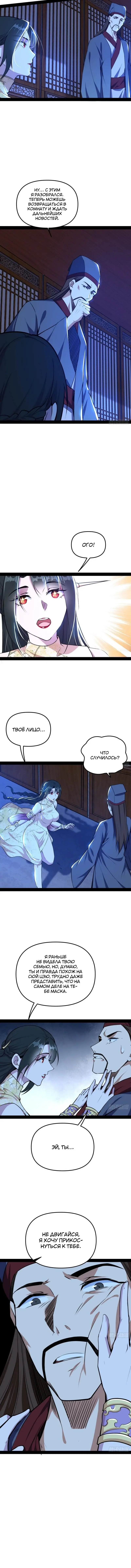 Страница 6 главы 231 манги Я злой бог / Way to Be the Evil Emperor