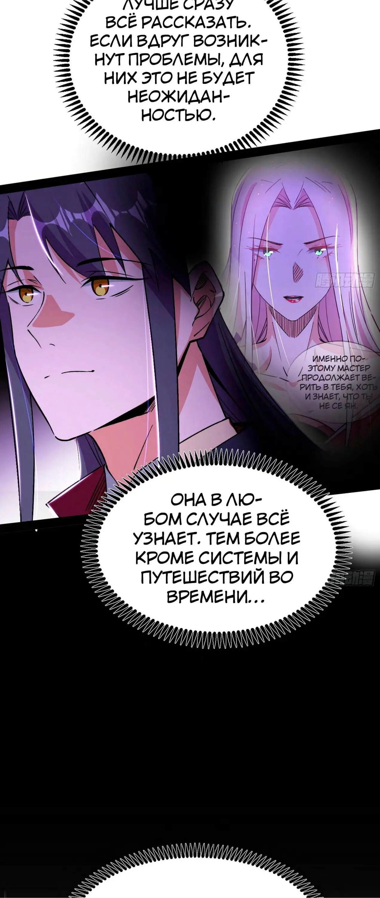 Страница 26 главы 317 манги Я злой бог / Way to Be the Evil Emperor