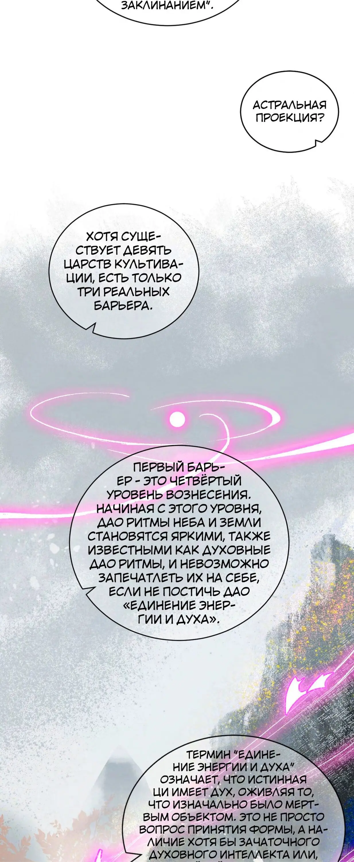 Страница 35 главы 317 манги Я злой бог / Way to Be the Evil Emperor
