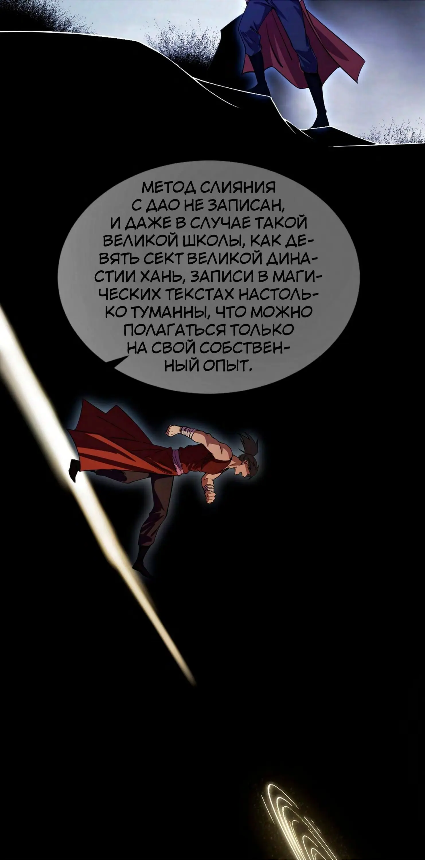 Страница 38 главы 317 манги Я злой бог / Way to Be the Evil Emperor