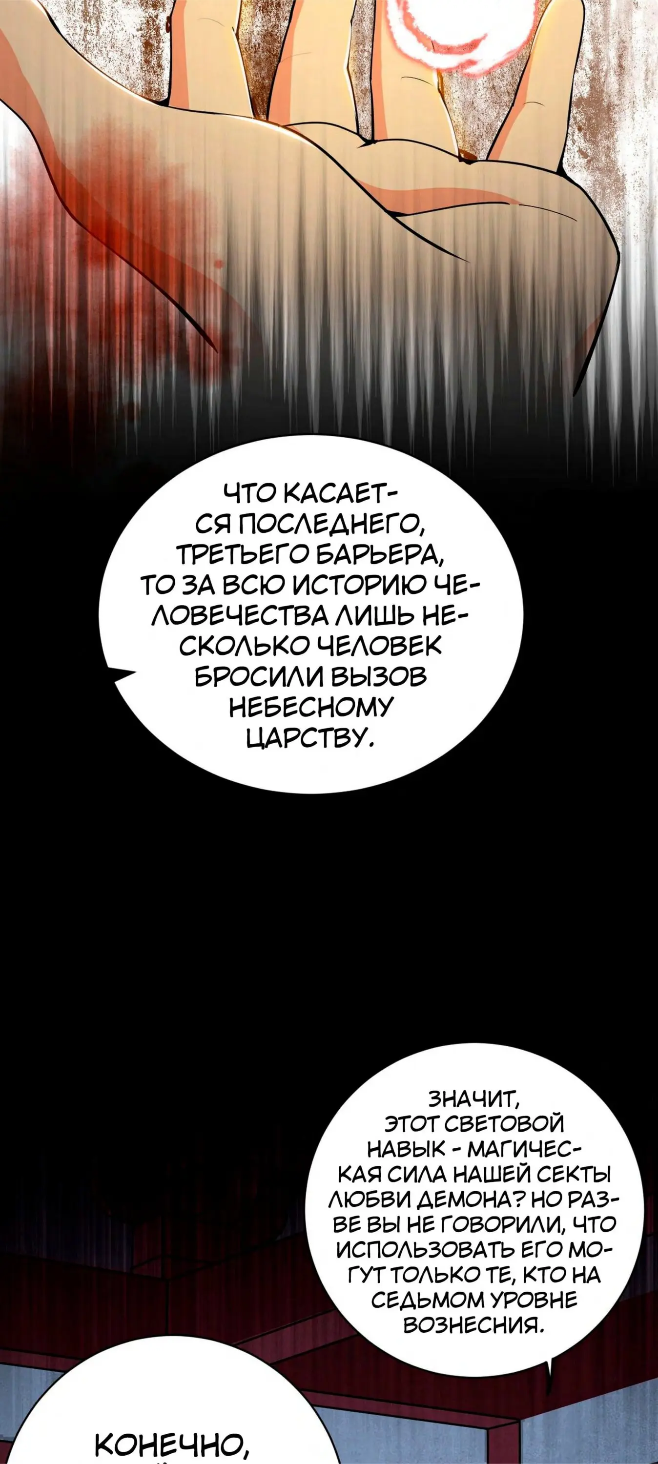 Страница 41 главы 317 манги Я злой бог / Way to Be the Evil Emperor