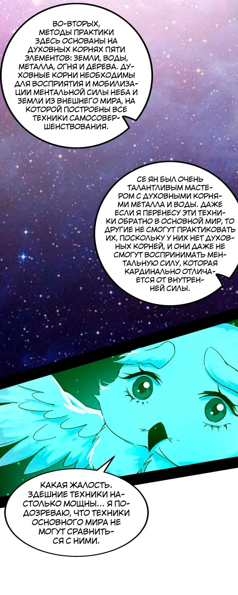 Страница 4 главы 325 манги Я злой бог / Way to Be the Evil Emperor
