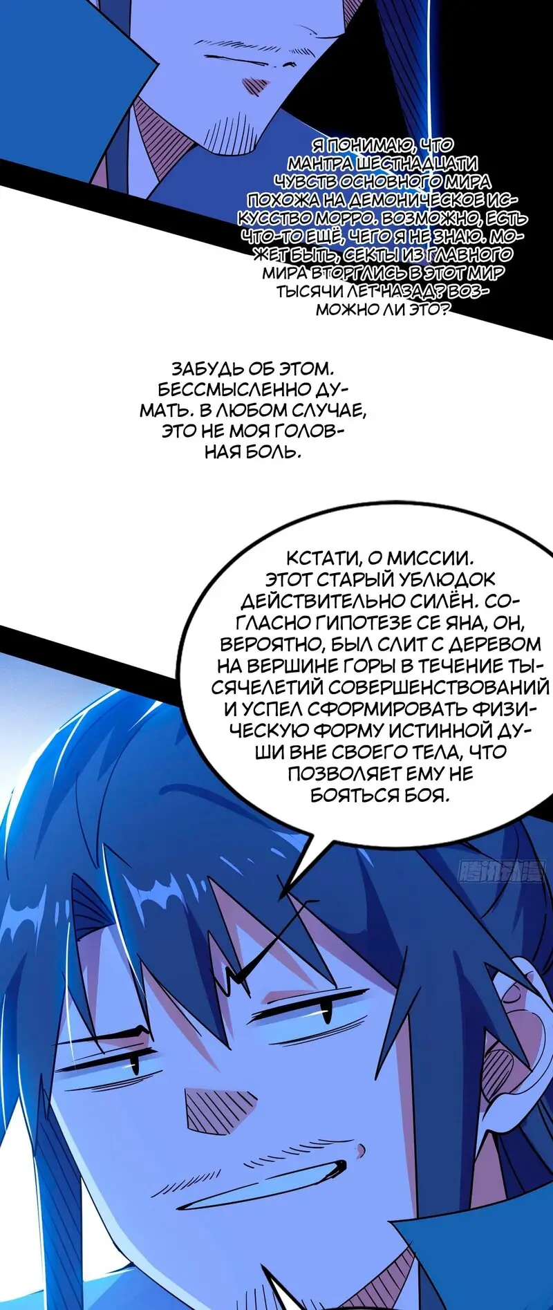 Страница 13 главы 325 манги Я злой бог / Way to Be the Evil Emperor