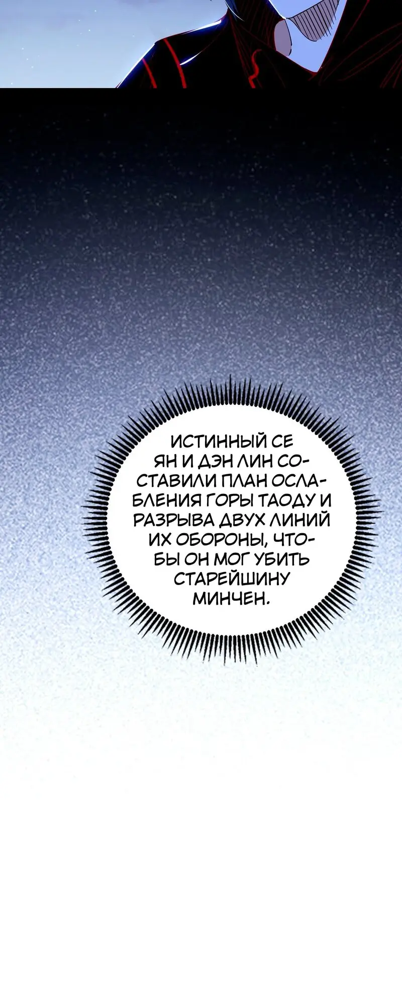 Страница 25 главы 325 манги Я злой бог / Way to Be the Evil Emperor