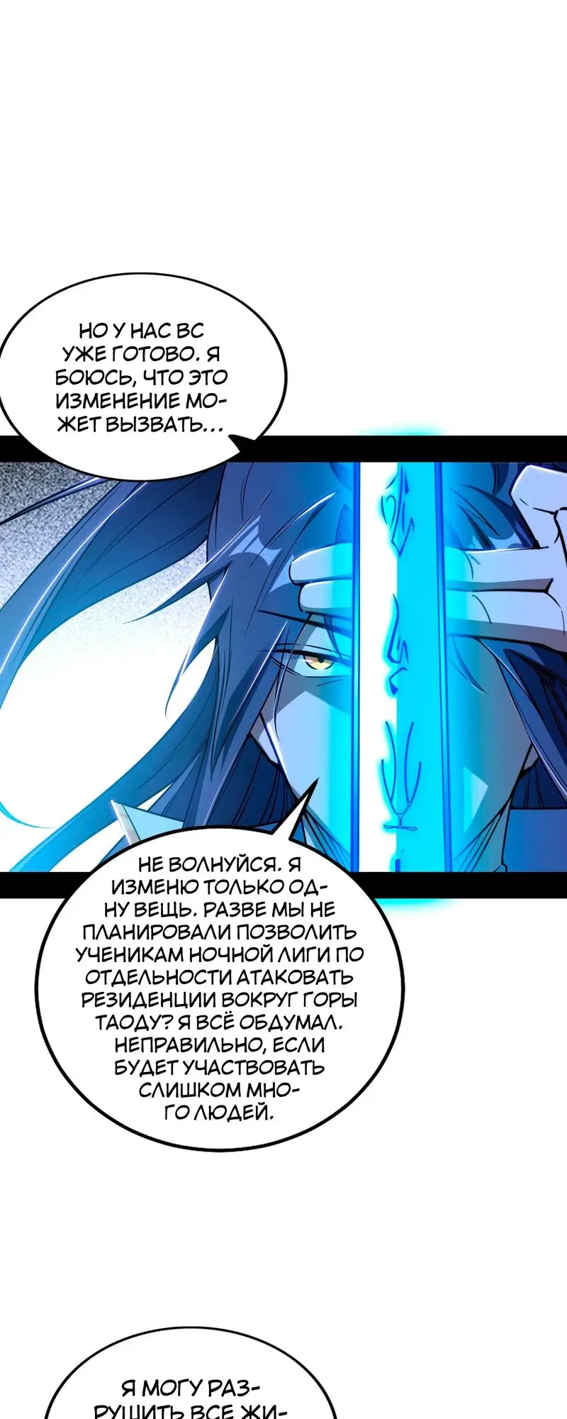 Страница 29 главы 325 манги Я злой бог / Way to Be the Evil Emperor