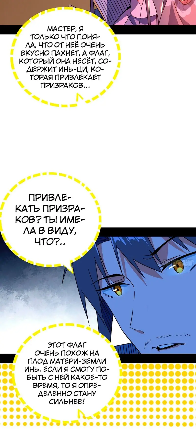 Страница 52 главы 325 манги Я злой бог / Way to Be the Evil Emperor