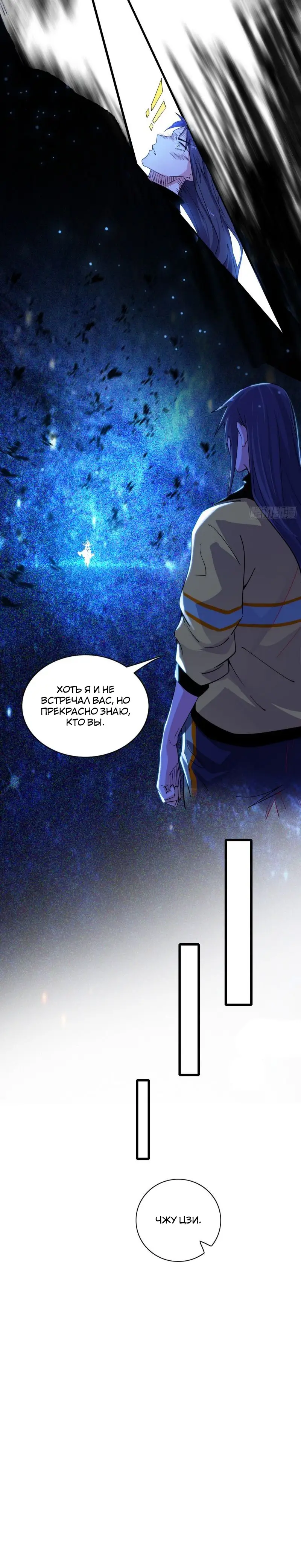 Страница 9 главы 185 манги Я злой бог / Way to Be the Evil Emperor