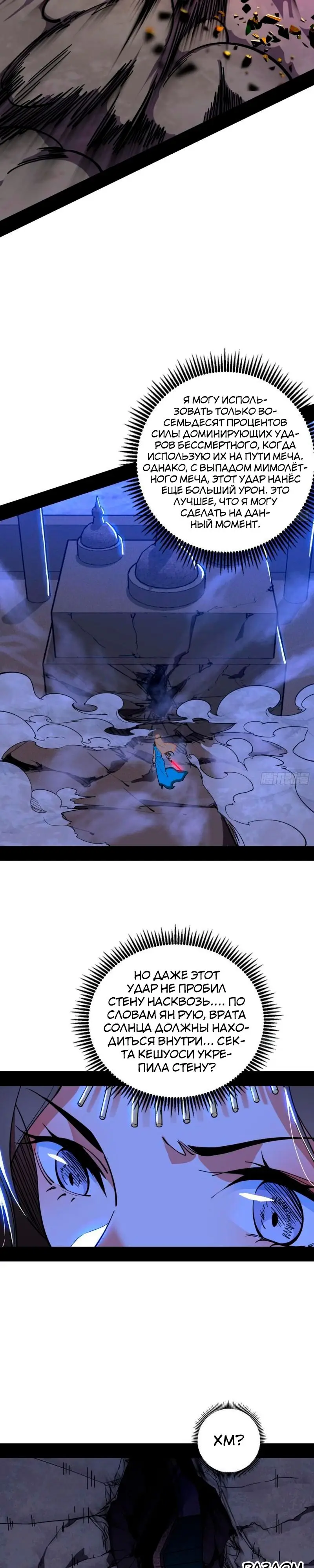 Страница 6 главы 339 манги Я злой бог / Way to Be the Evil Emperor