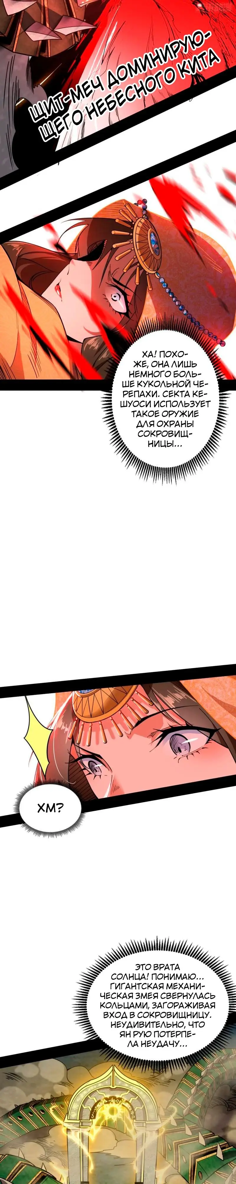 Страница 8 главы 339 манги Я злой бог / Way to Be the Evil Emperor