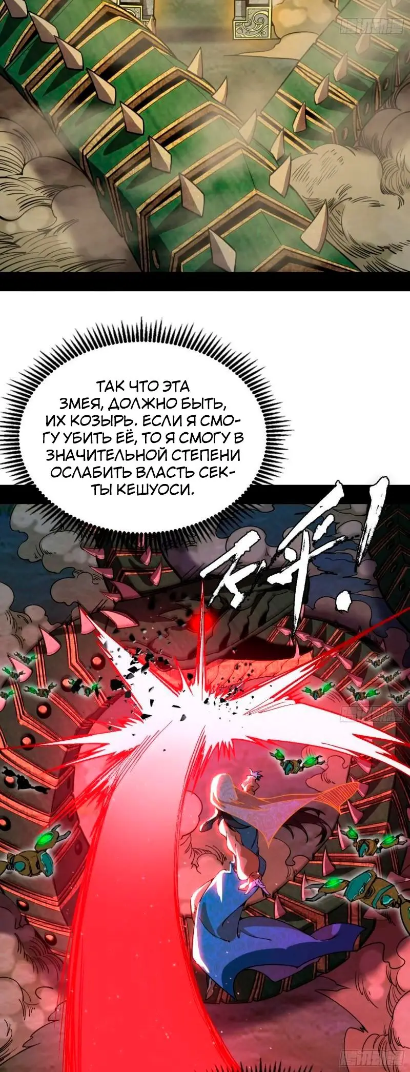 Страница 9 главы 339 манги Я злой бог / Way to Be the Evil Emperor