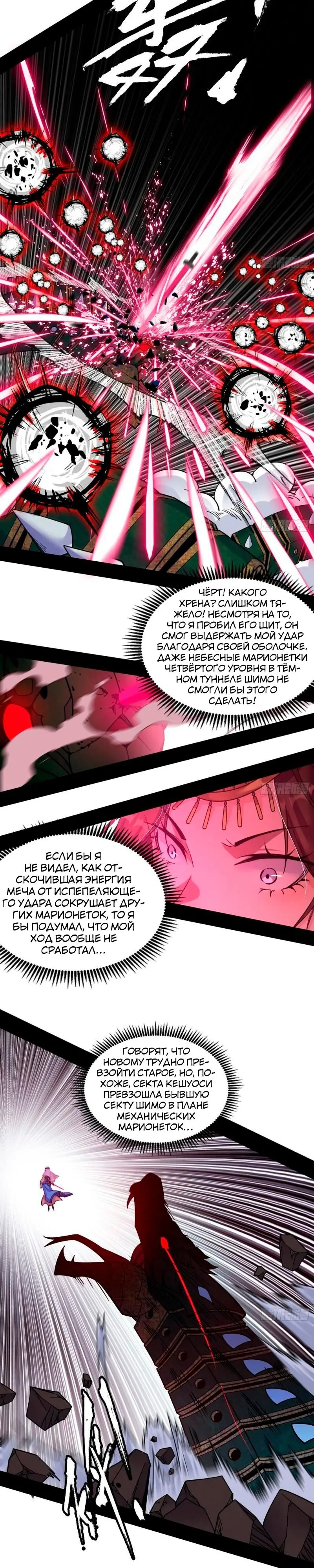 Страница 11 главы 339 манги Я злой бог / Way to Be the Evil Emperor