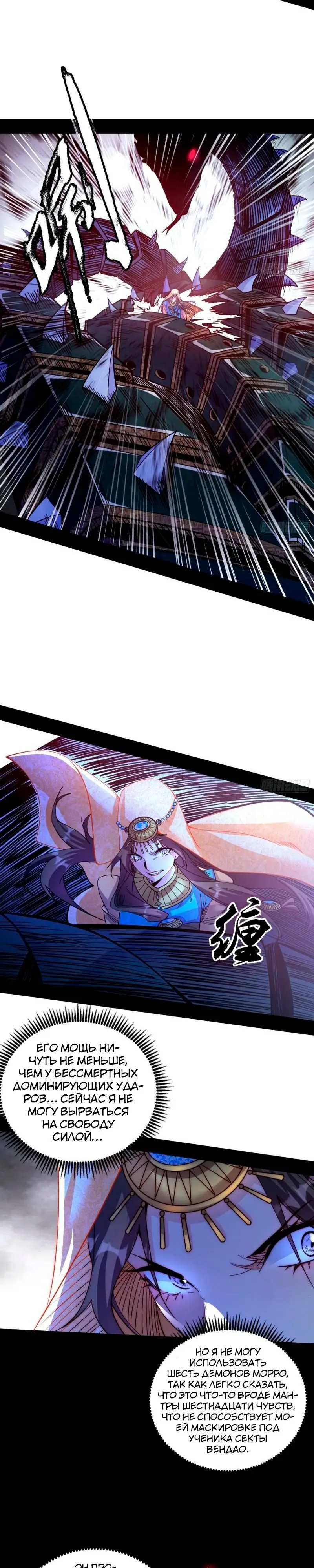 Страница 12 главы 339 манги Я злой бог / Way to Be the Evil Emperor