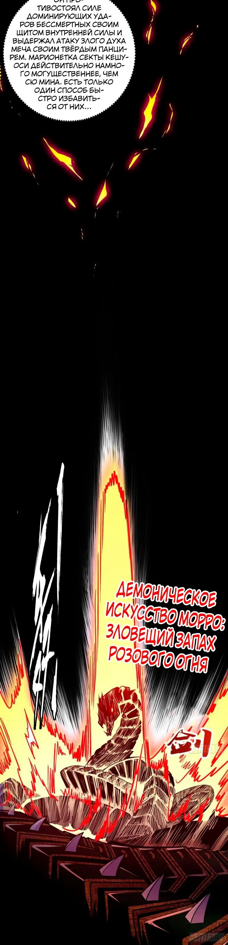 Страница 13 главы 339 манги Я злой бог / Way to Be the Evil Emperor