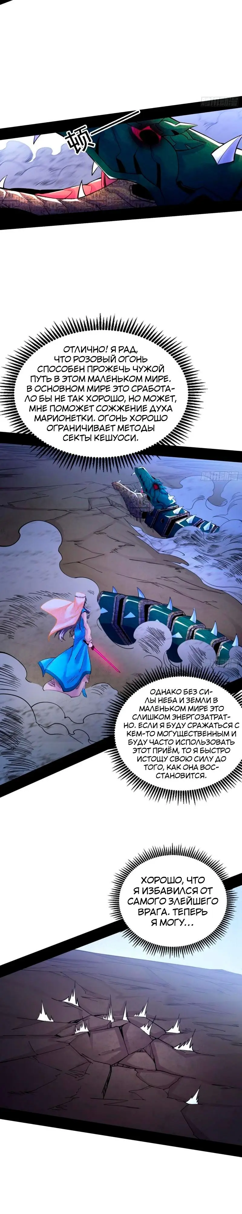 Страница 15 главы 339 манги Я злой бог / Way to Be the Evil Emperor