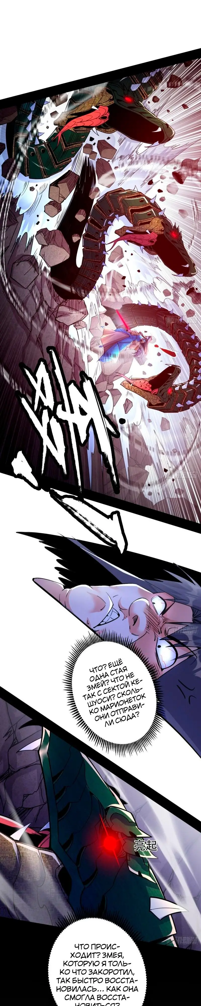 Страница 16 главы 339 манги Я злой бог / Way to Be the Evil Emperor