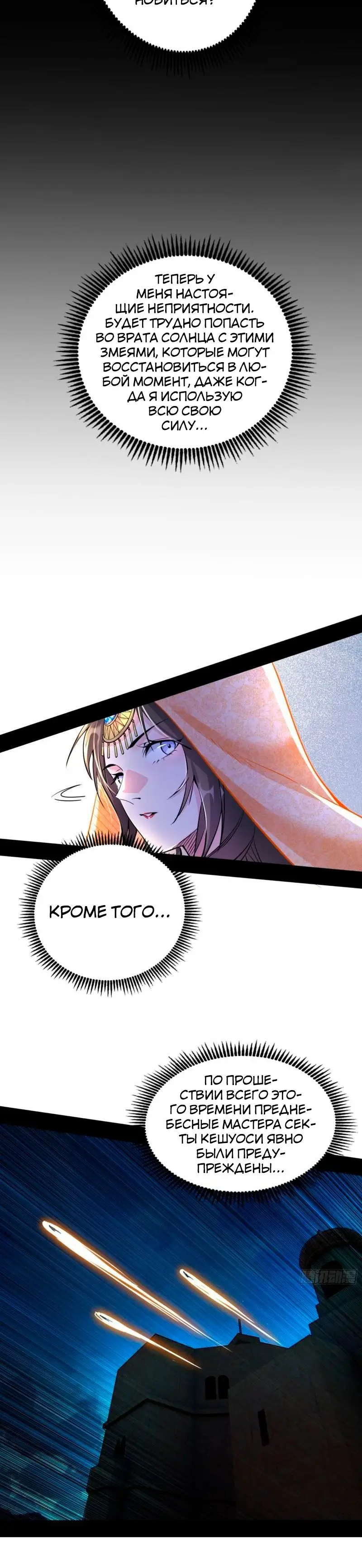 Страница 17 главы 339 манги Я злой бог / Way to Be the Evil Emperor