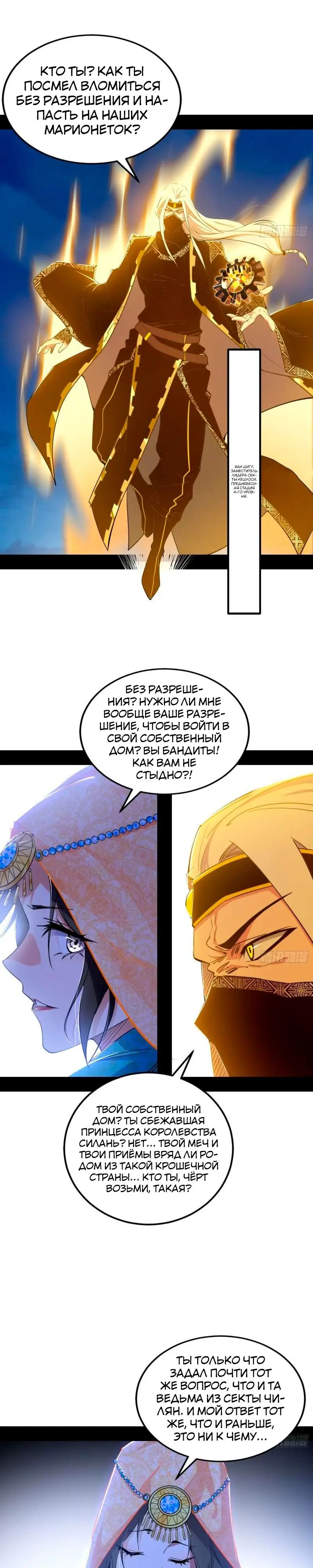 Страница 18 главы 339 манги Я злой бог / Way to Be the Evil Emperor