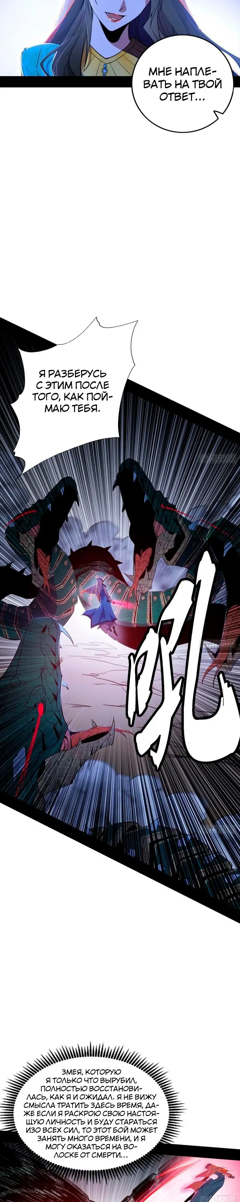 Страница 19 главы 339 манги Я злой бог / Way to Be the Evil Emperor