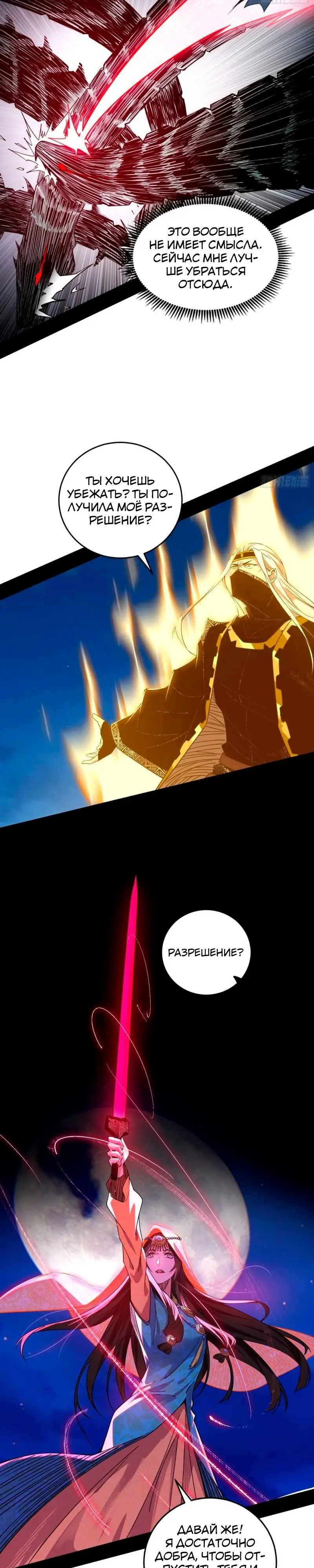 Страница 20 главы 339 манги Я злой бог / Way to Be the Evil Emperor