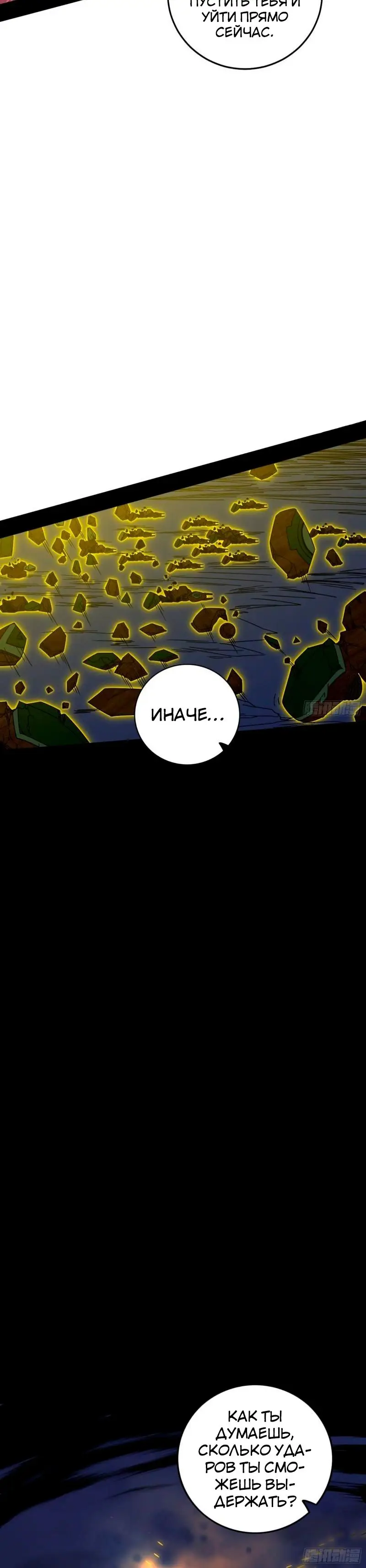 Страница 21 главы 339 манги Я злой бог / Way to Be the Evil Emperor