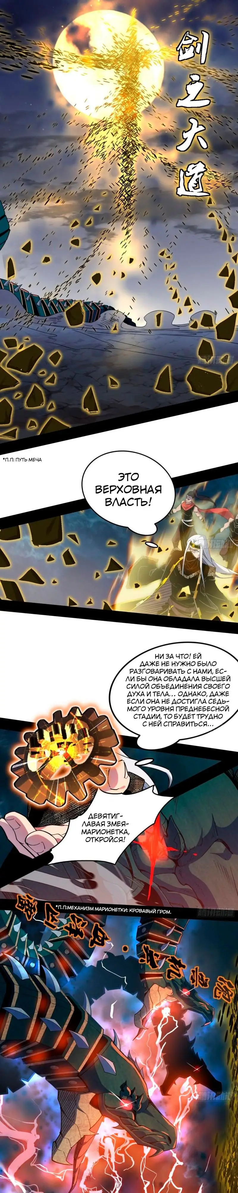 Страница 22 главы 339 манги Я злой бог / Way to Be the Evil Emperor