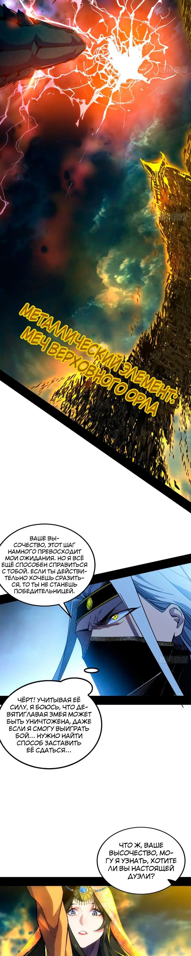 Страница 23 главы 339 манги Я злой бог / Way to Be the Evil Emperor