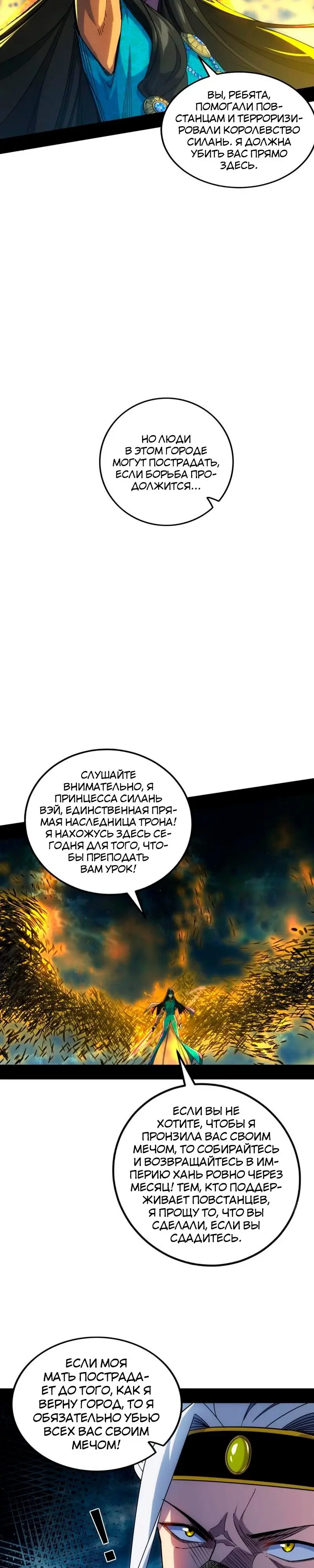 Страница 24 главы 339 манги Я злой бог / Way to Be the Evil Emperor