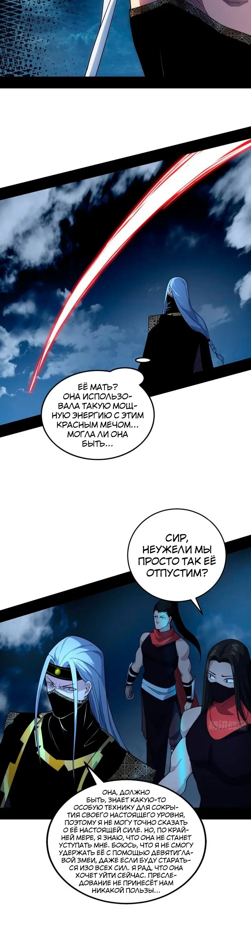 Страница 25 главы 339 манги Я злой бог / Way to Be the Evil Emperor