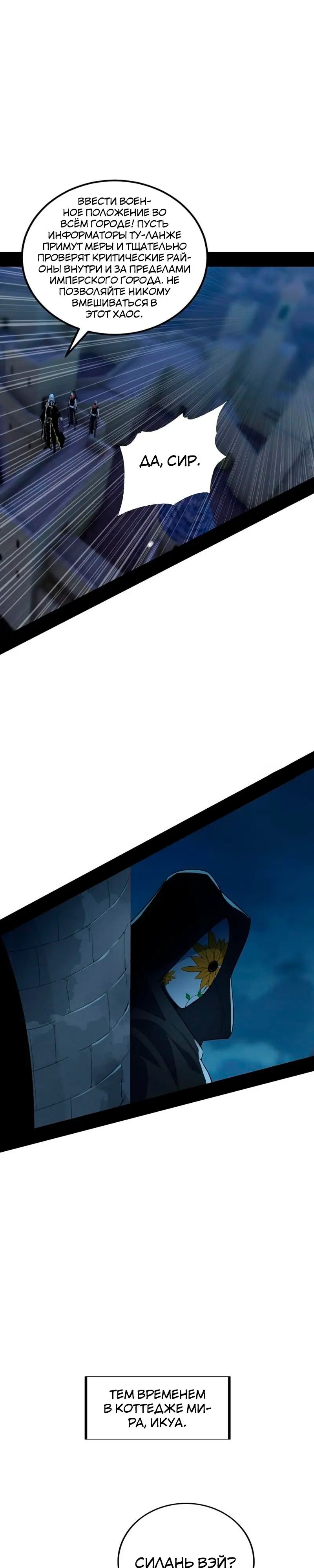 Страница 26 главы 339 манги Я злой бог / Way to Be the Evil Emperor
