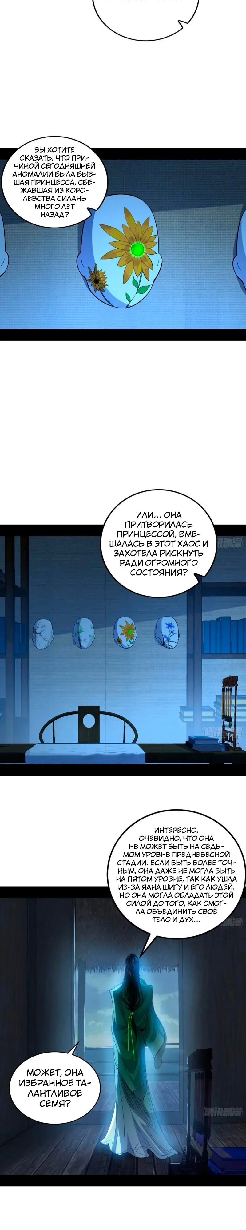 Страница 27 главы 339 манги Я злой бог / Way to Be the Evil Emperor